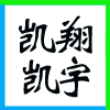 大同市起點(diǎn)教育培訓(xùn)學(xué)校的企業(yè)標(biāo)志