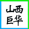 ͬ(lin)ĂϢg(sh)޹˾I(y)(bio)־